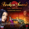 Купить Broken Sword: Тень тамплиеров. Расширенное издание [PC, Jewel]