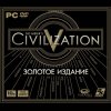 Купить Sid Meier’s Civilization V. Золотое издание [PC, Jewel]