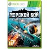 Купить Морской бой [X360]