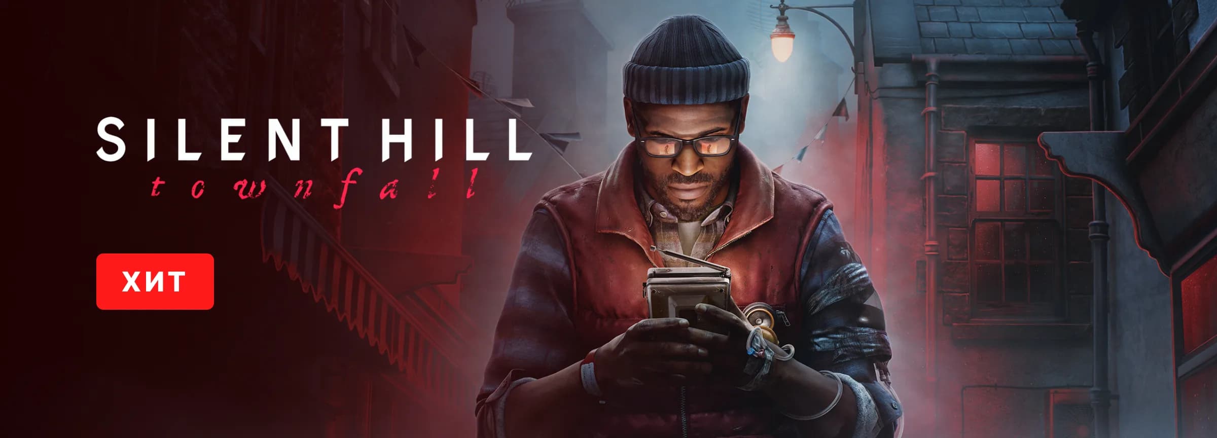 Silent Hill: Townfall — вариант 2