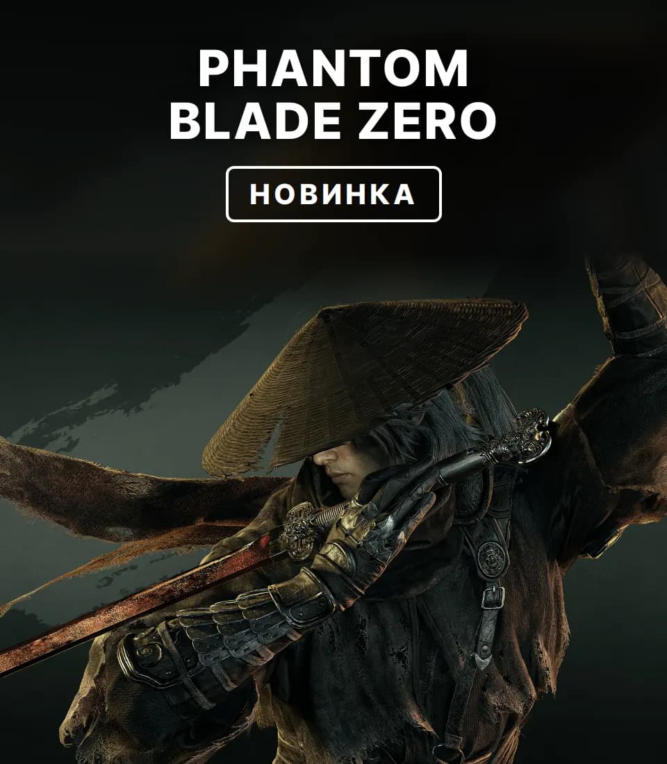 Phantom Blade Zero — вариант 1