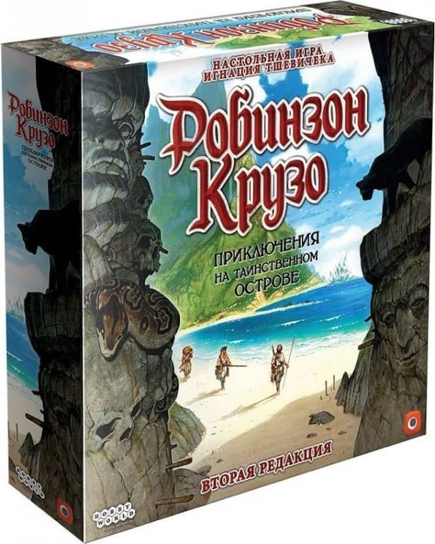 Настольная игра Робинзон Крузо: Приключения на таинственном острове (2-я редакция)