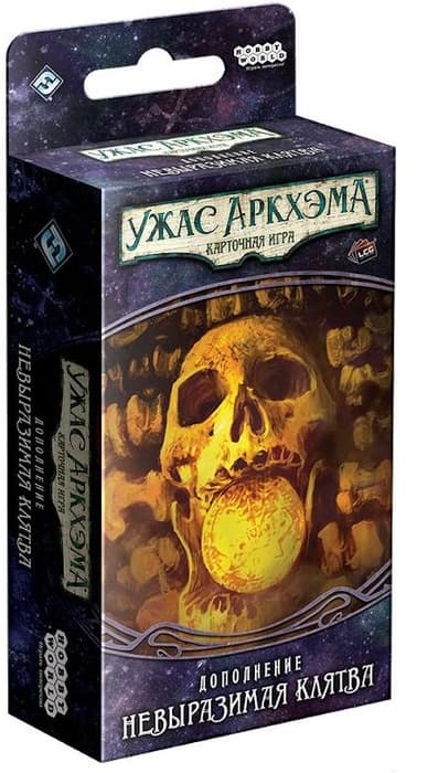 Настольная игра Ужас Аркхэма. Карточная игра. Дополнение "Путь в Каркозу". Сценарий "Невыразимая клятва"