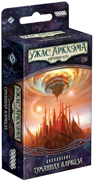 Настольная игра Ужас Аркхэма. Карточная игра. Дополнение "Путь в Каркозу". Сценарий "Туманная Каркоза"