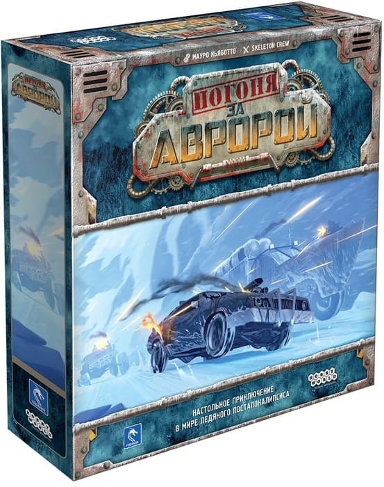 Настольная игра Погоня за "Авророй"