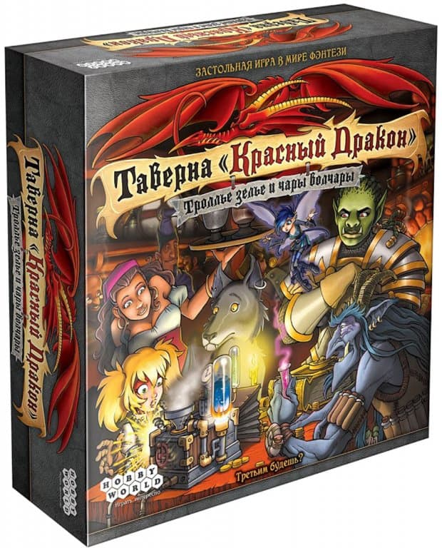 Настольная игра Таверна 'Красный Дракон': Троллье зелье и чары волчары