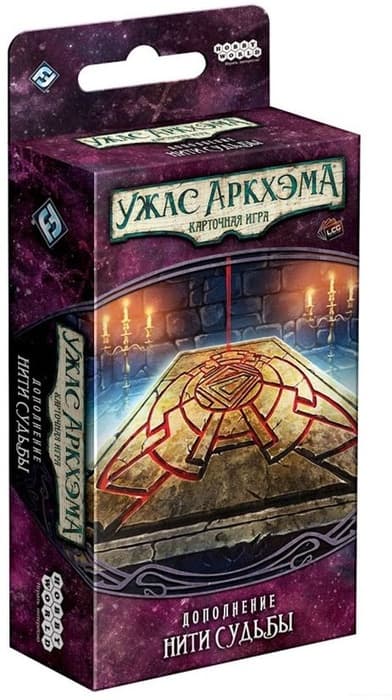 Настольная игра Ужас Аркхэма. Карточная игра. Дополнение "Забытая эпоха". Сценарий "Нити судьбы"