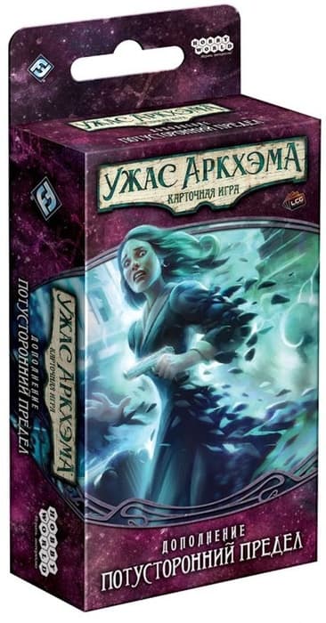 Настольная игра Ужас Аркхэма. Карточная игра. Дополнение 'Забытая эпоха'. Сценарий 'Потусторонний предел'