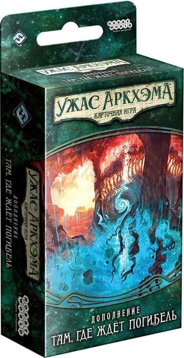 Настольная игра Ужас Аркхэма. Карточная игра. Дополнение "Наследие Данвича". Сценарий "Там, где ждёт погибель"