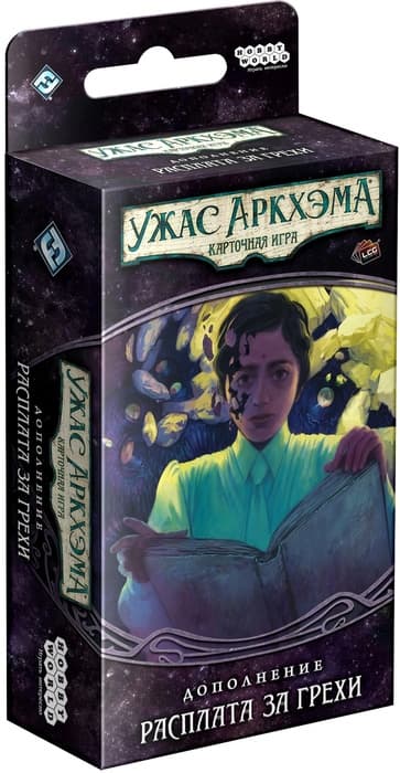 Настольная игра Ужас Аркхэма. Карточная игра. Дополнение "Нарушенный круг". Сценарий "Расплата за грехи"