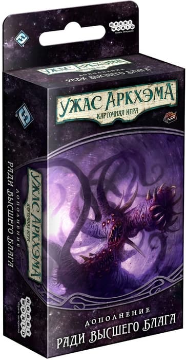 Настольная игра Ужас Аркхэма. Карточная игра. Дополнение "Нарушенный круг". Сценарий "Ради высшего блага"