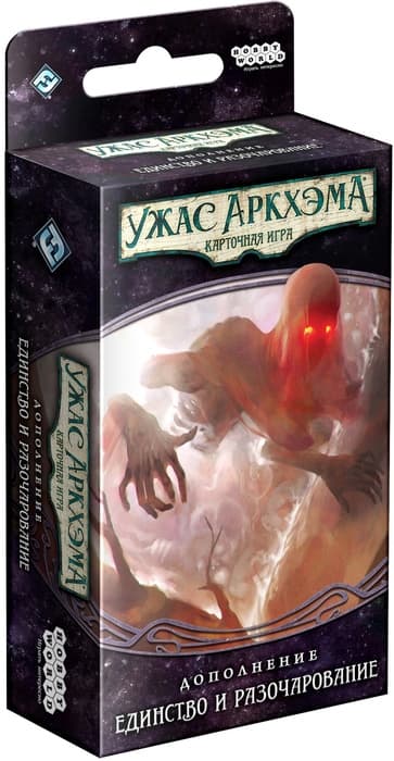 Настольная игра Ужас Аркхэма. Карточная игра. Дополнение "Нарушенный круг". Сценарий "Единство и разочарование"