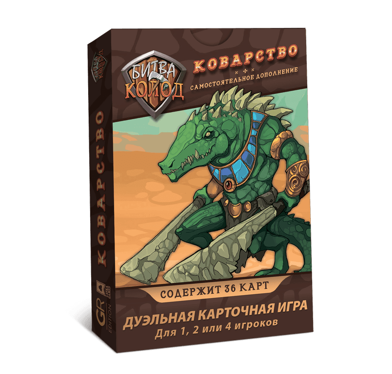 Настольная игра Битва колод. Коварство