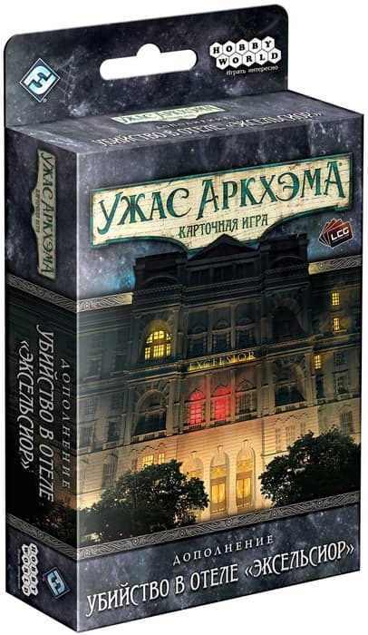 Настольная игра Ужас Аркхэма. Карточная игра. Дополнение "Убийство в отеле "Эксельсиор""