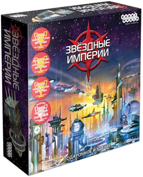 Настольная игра Звёздные империи. Подарочное издание