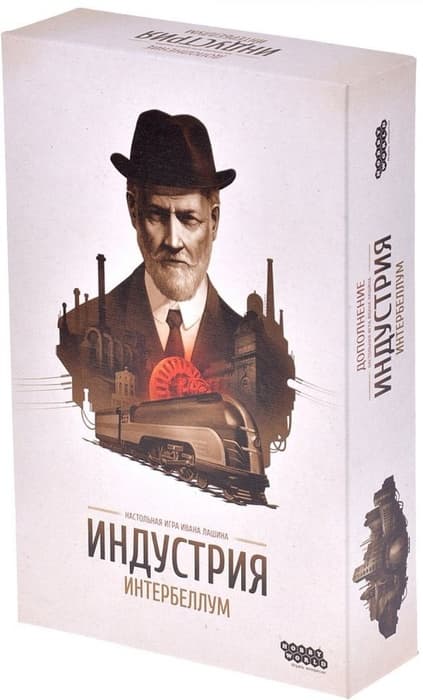 Настольная игра Индустрия. Дополнение "Интербеллум"