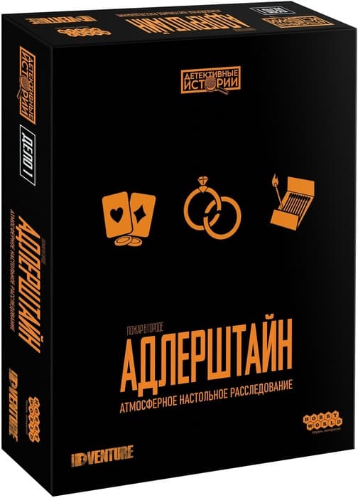 Настольная игра Детективные истории: Пожар в городе Адлерштайн