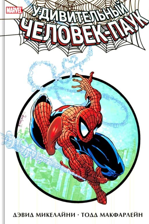 Комикс Amazing Spider-Man Omnibus (Удивительный Человек-Паук. Омнибус)