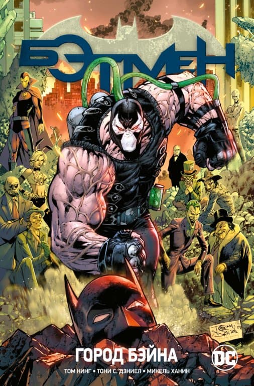 Комикс Batman: City of Bane (Бэтмен. Город Бэйна)