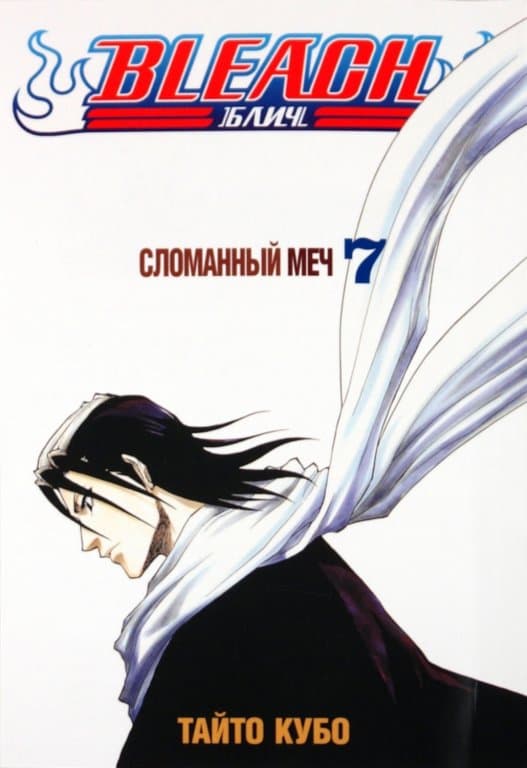Манга Bleach (Блич) Том 7 (Б/У)