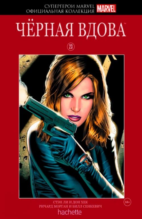 Комикс Hachette Супергерои Marvel: Black Widow (Чёрная вдова) #23