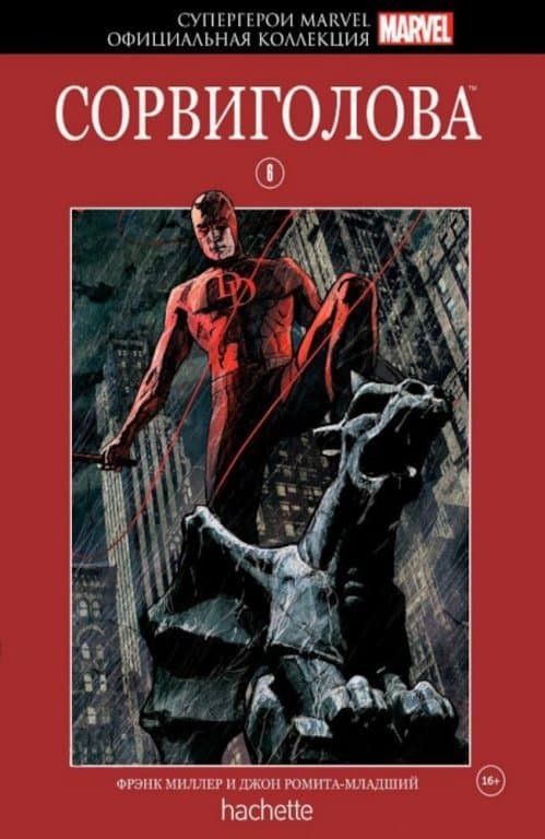 Комикс Hachette Супергерои Marvel: Daredevil (Сорвиголова) #6