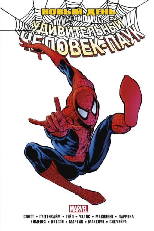 Комикс Spider-Man: Brand New Day (Человек-Паук. Новый день. Том 1)