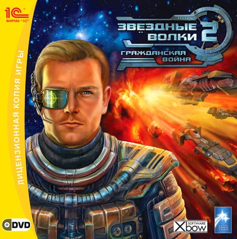 Звездные волки 2: Гражданская война [PC,Jewel]