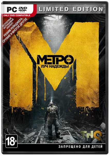 Метро 2033: Луч надежды [PC] (только ключ)