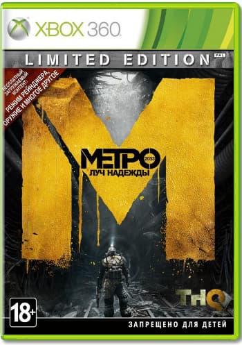 Метро 2033: Луч надежды (Б/У) [Xbox 360]