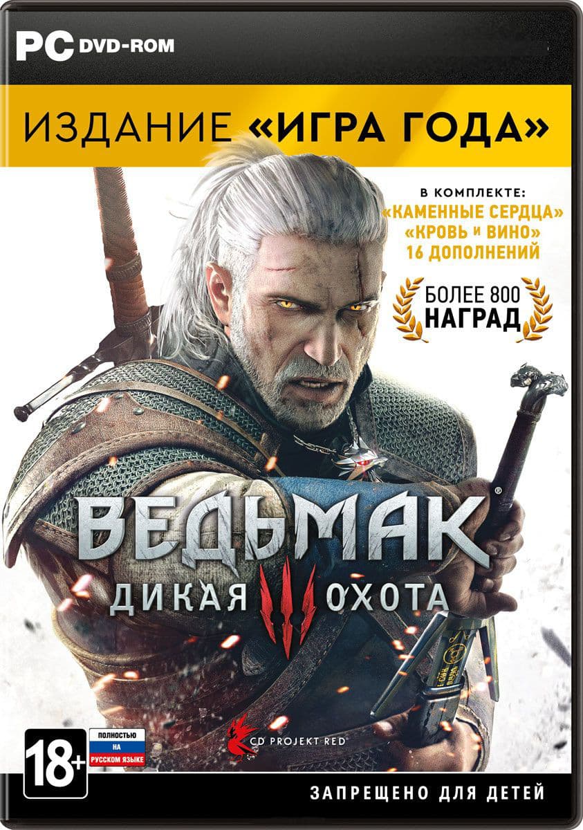 Ведьмак 3: Дикая Охота (Witcher 3: Wild Hunt) G.O.T.Y. [PC]