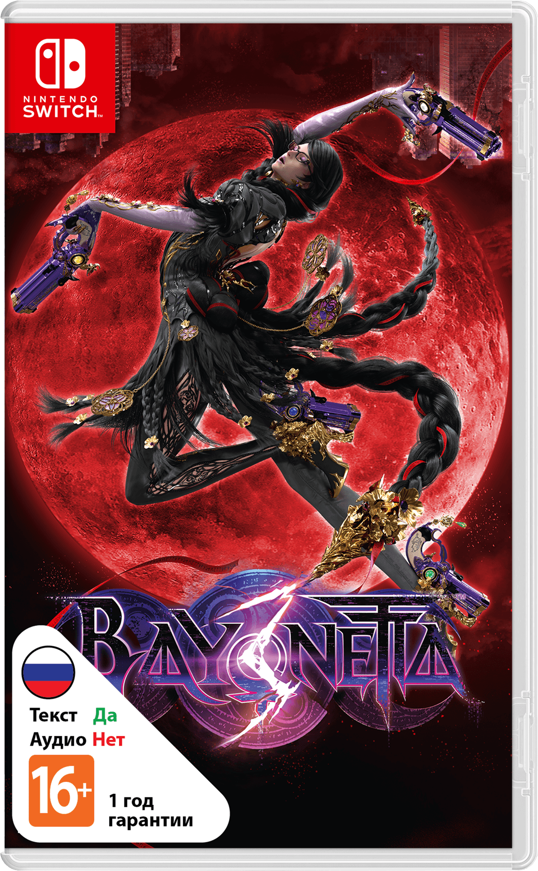 Bayonetta 3 (Б/У) (без коробки) [NSwitch]