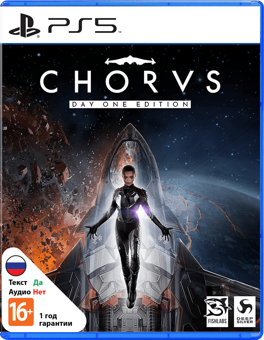 Chorus - Издание первого дня [PS5]