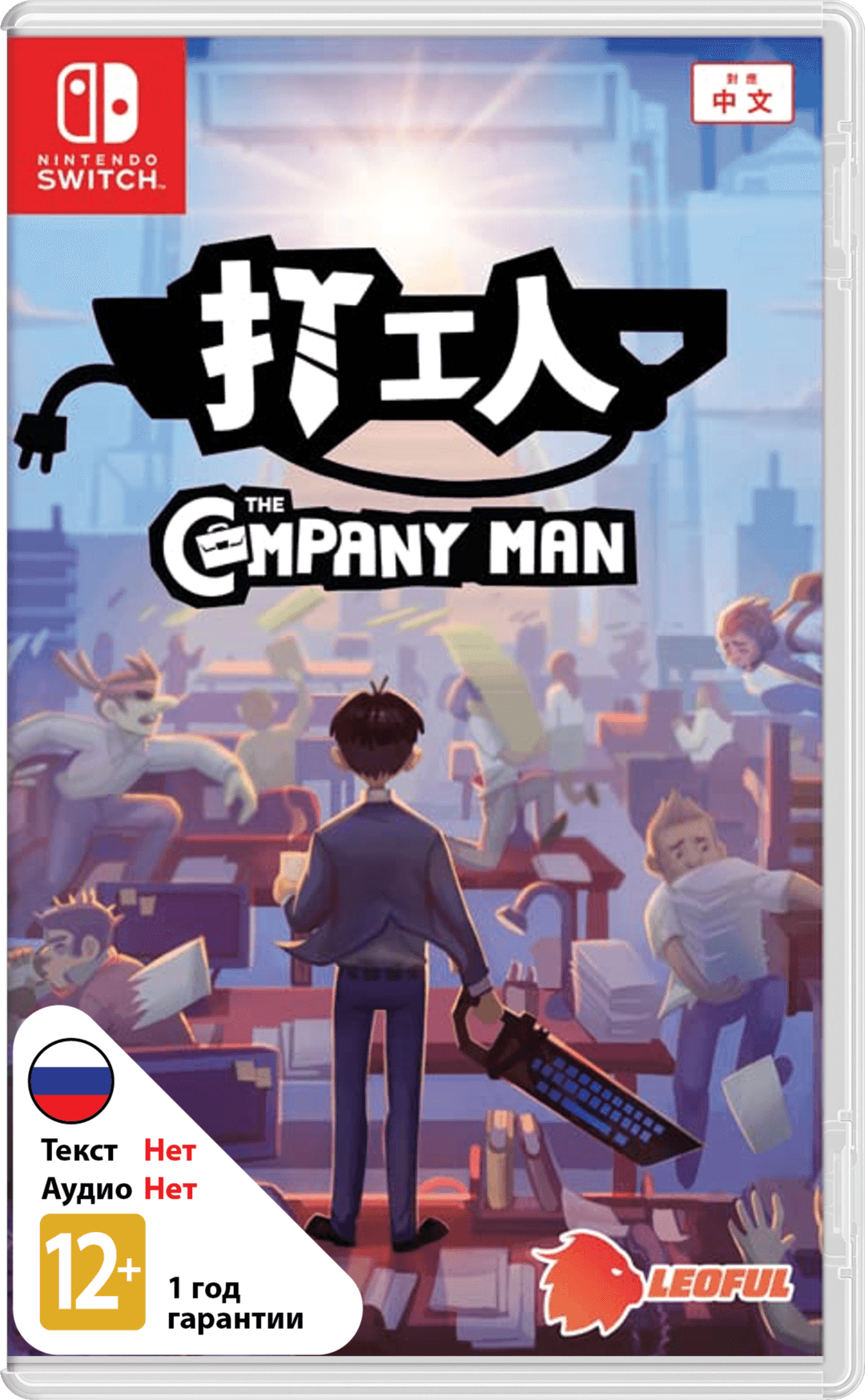 Company Man [NSwitch]
