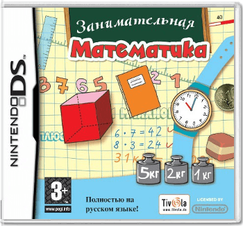Занимательная математика [DS]