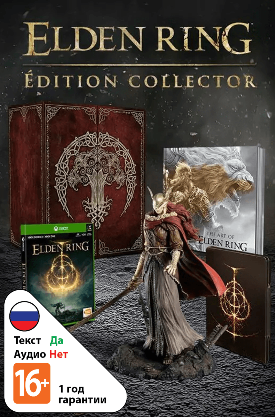 Elden Ring - Коллекционное Издание [Xbox]