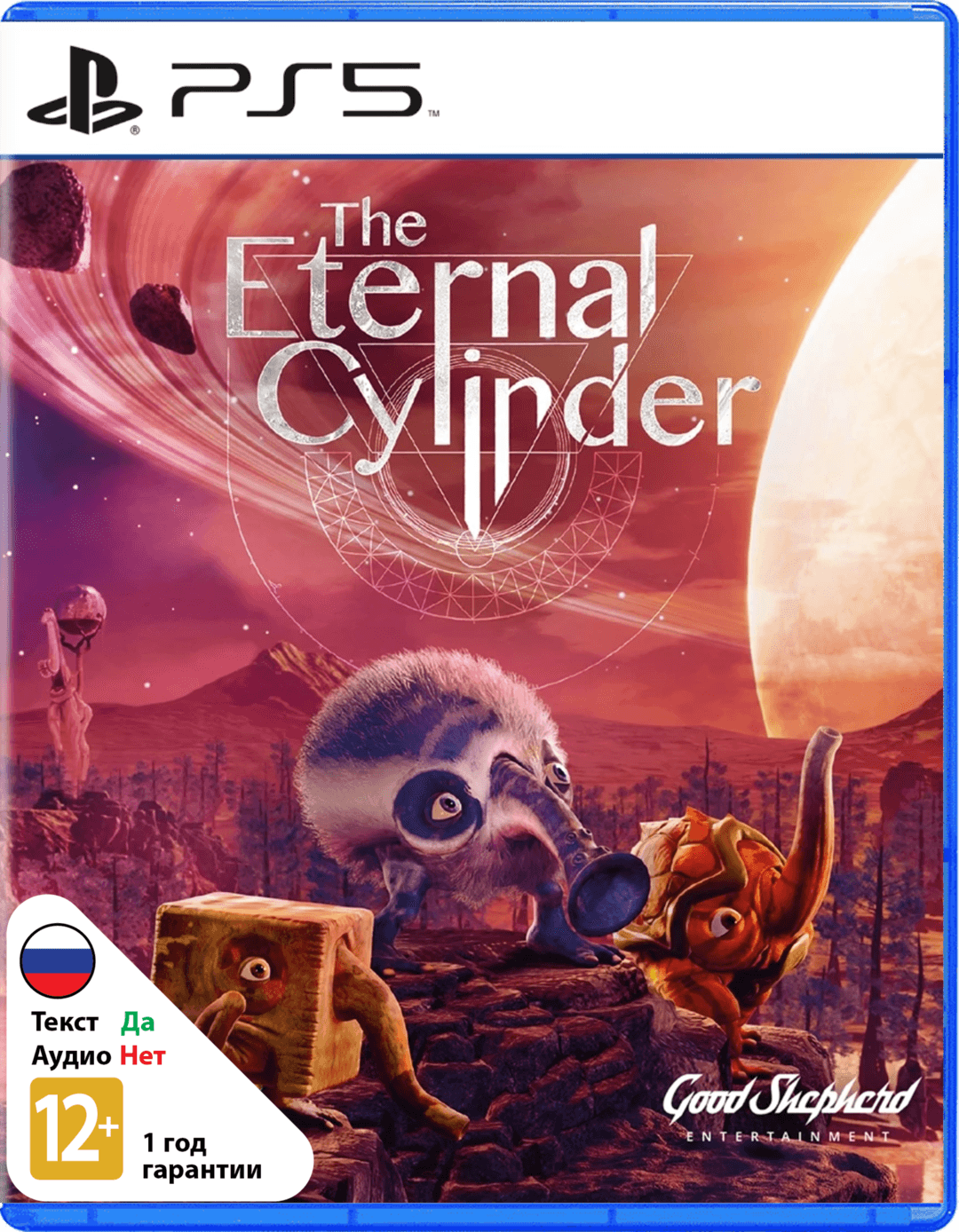 Eternal Cylinder [PS5]