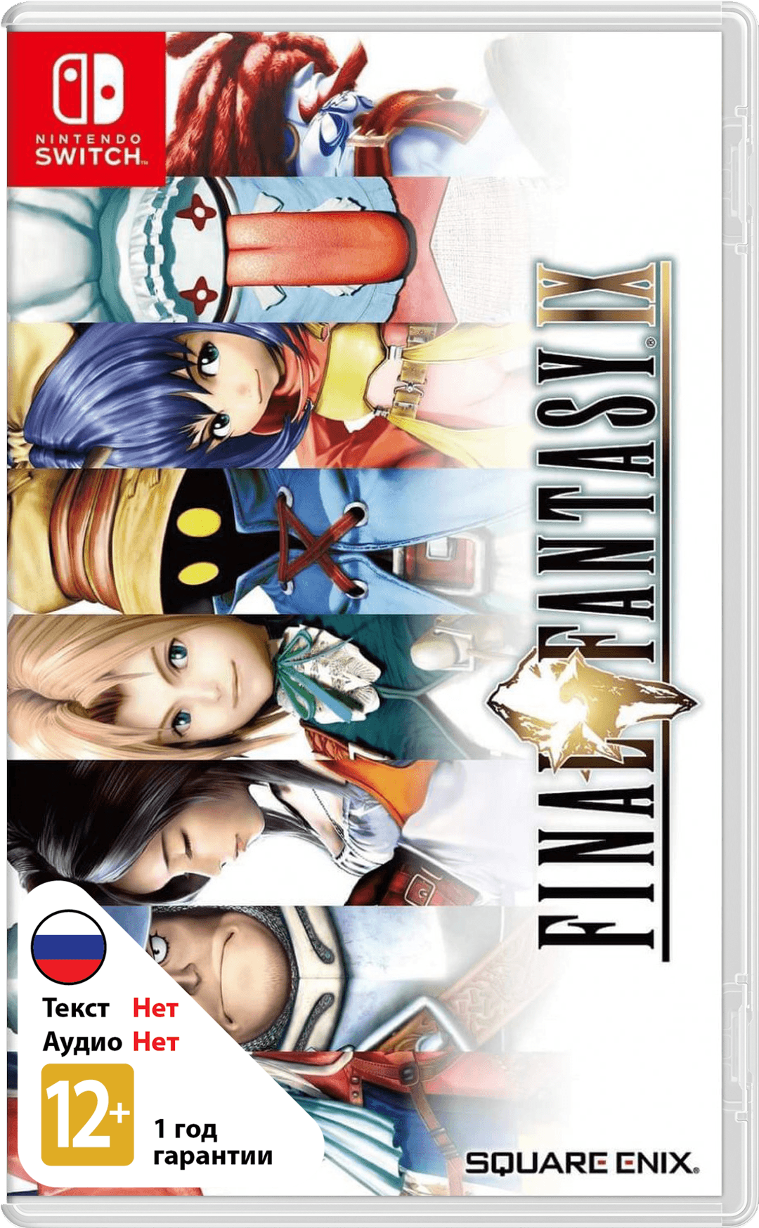 Final Fantasy IX [NSwitch]