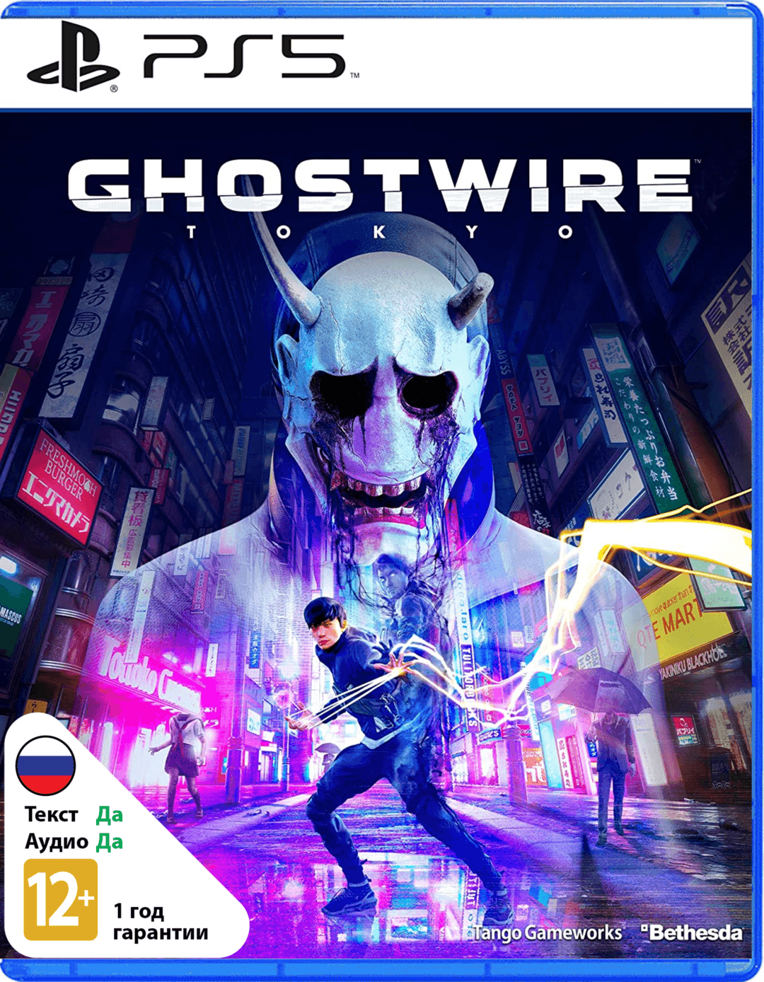 Ghostwire: Tokyo (Б/У) [PS5]