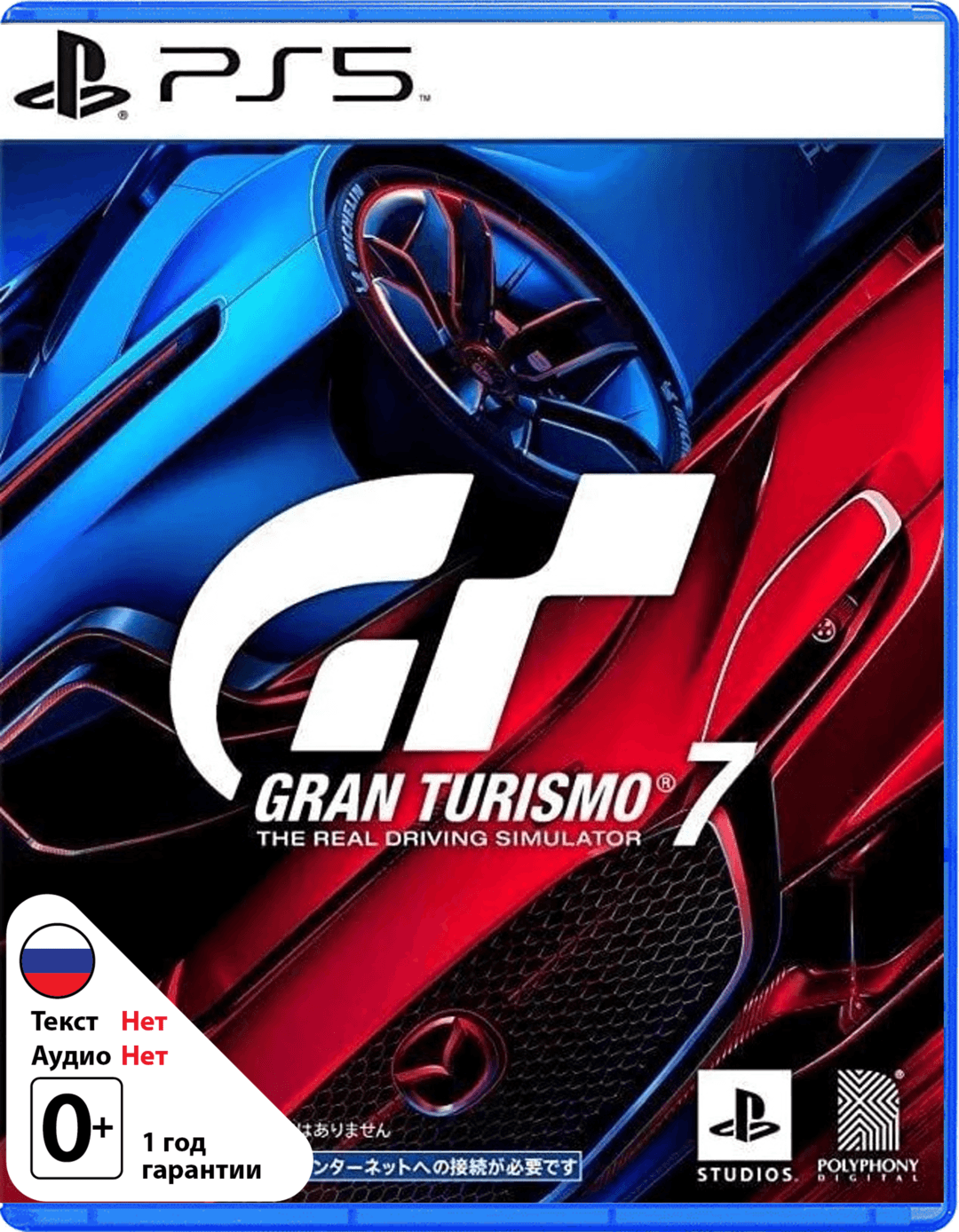 Gran Turismo 7 (англ. версия) [PS5]