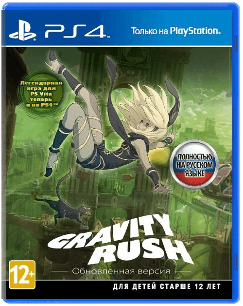 Gravity Rush (Б/У) [PS4]