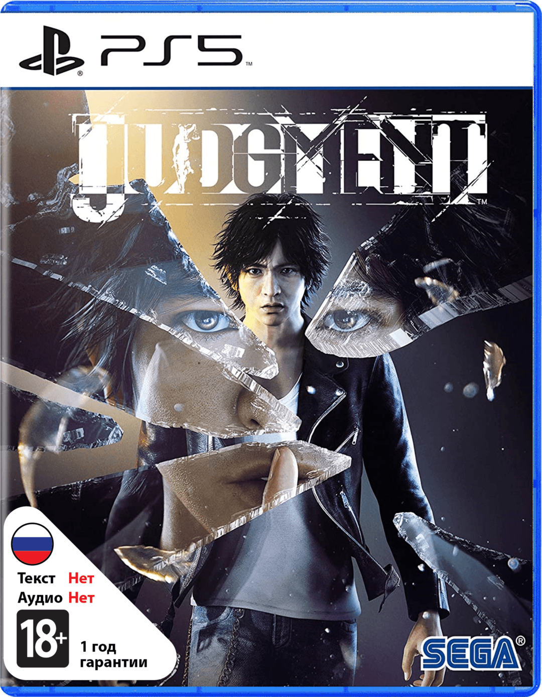 Judgment (Б/У) [PS5]