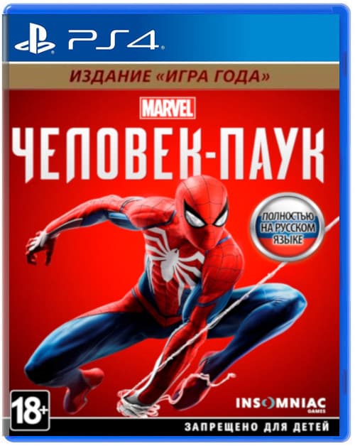 Marvel Человек-паук (Marvel's Spider-Man) - Издание Игра Года [PS4]