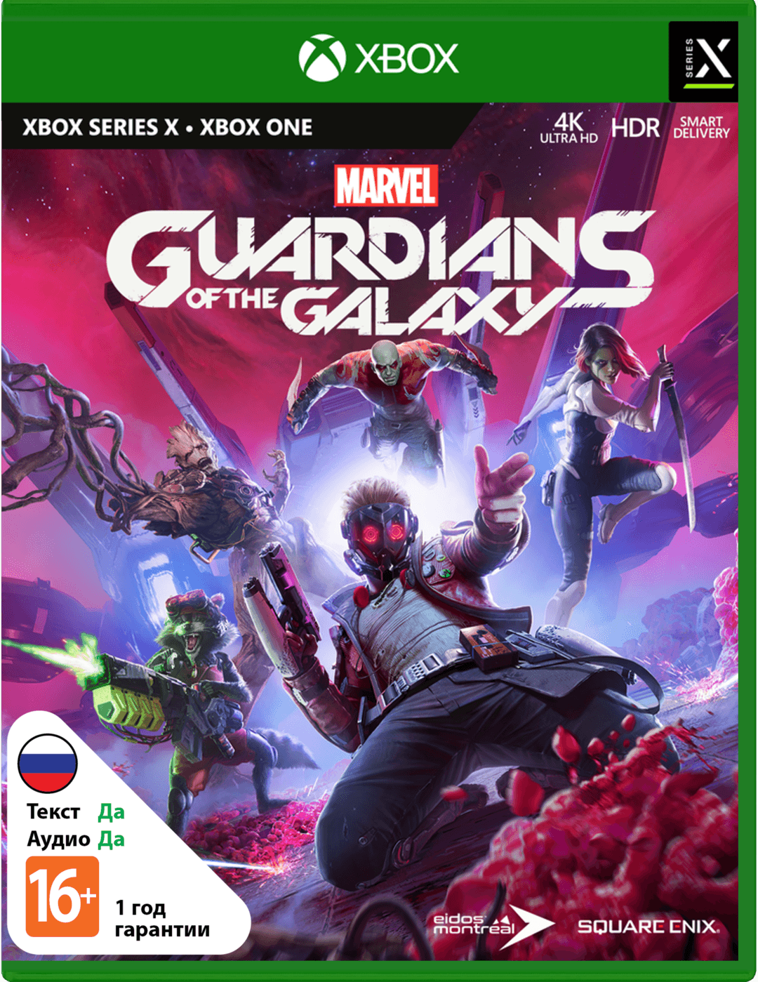 Стражи Галактики Marvel (Б/У) [Xbox]