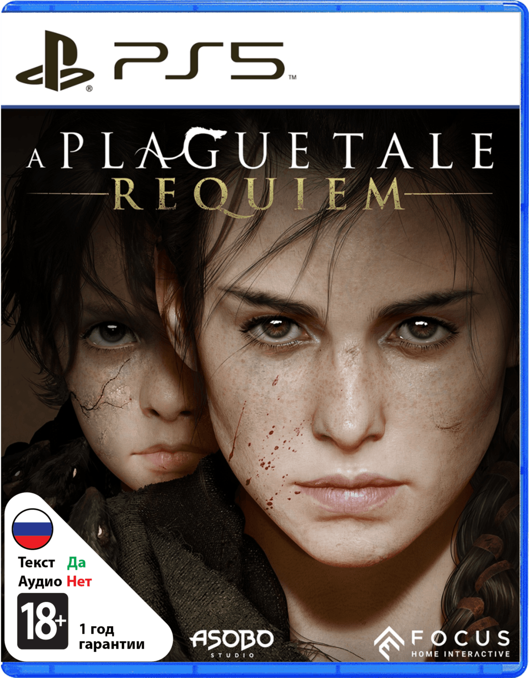 A Plague Tale: Requiem (Б/У) [PS5]