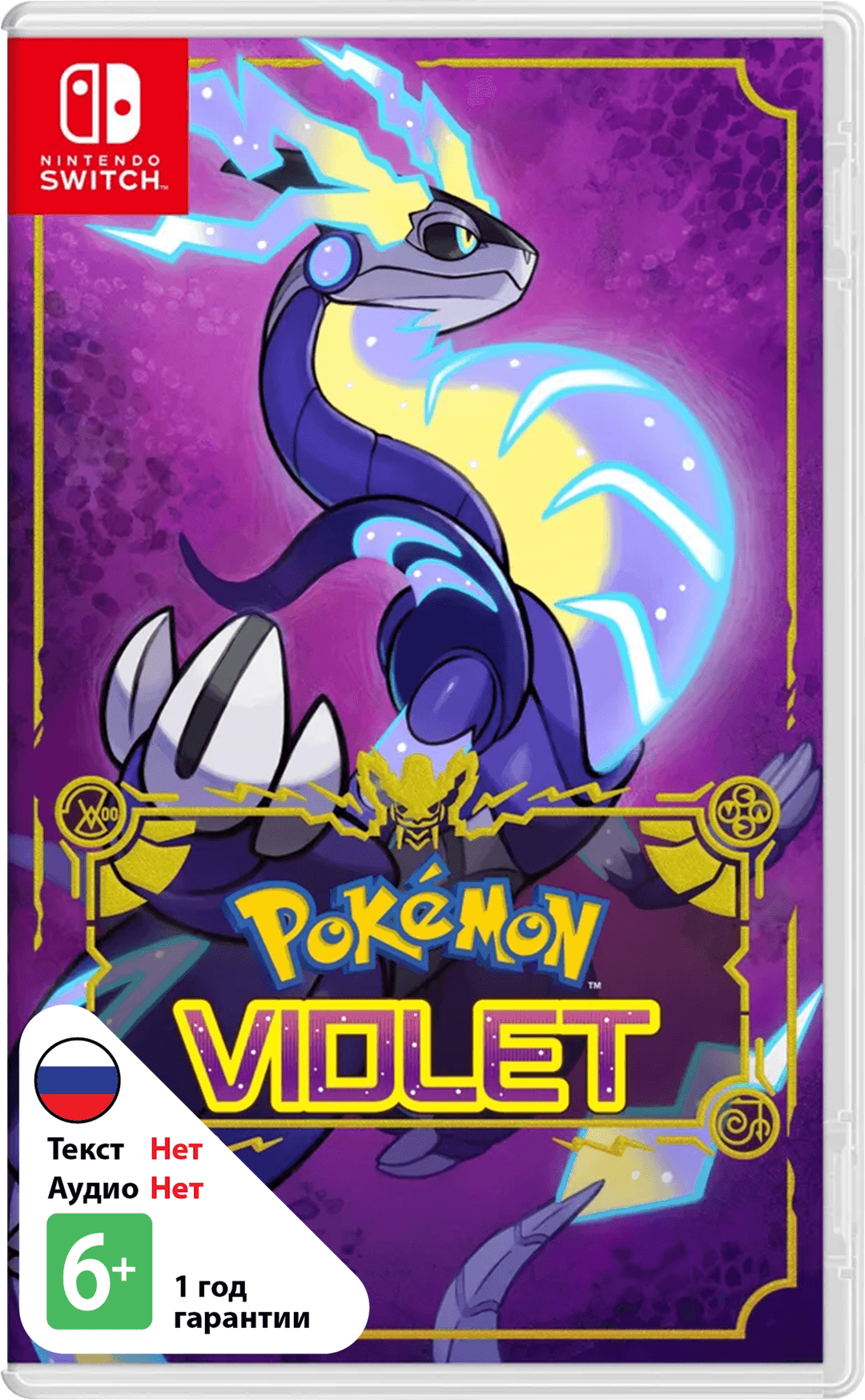 Pokemon Violet (Б/У) [NSwitch]