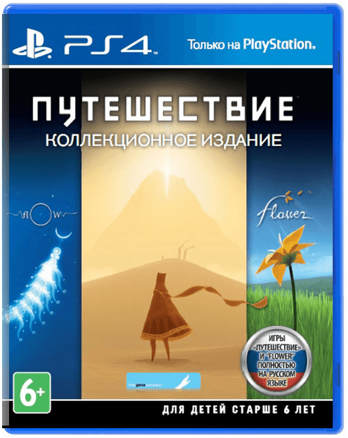 Путешествие - Коллекционное Издание  (Б/У) [PS4]