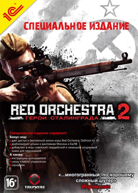 Red Orchestra 2: Герои Сталинграда -Специальное издание [PC,DVD]