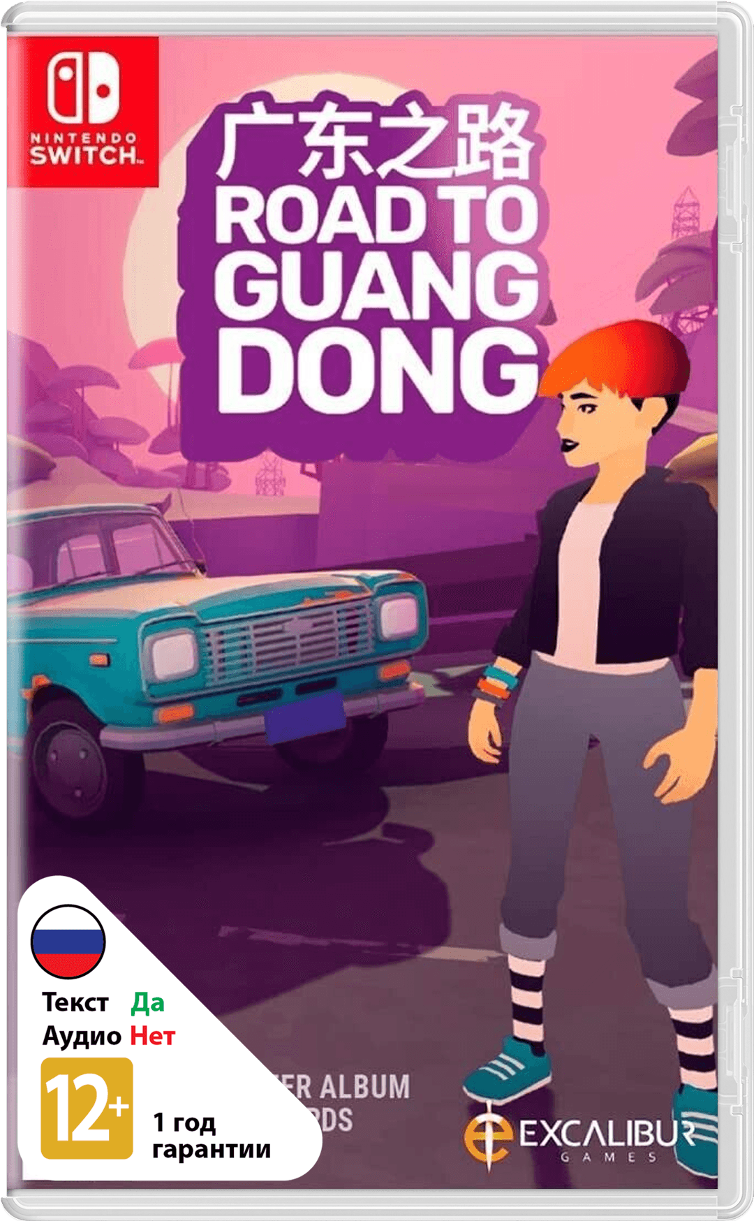 Road to Guangdong [NSwitch]