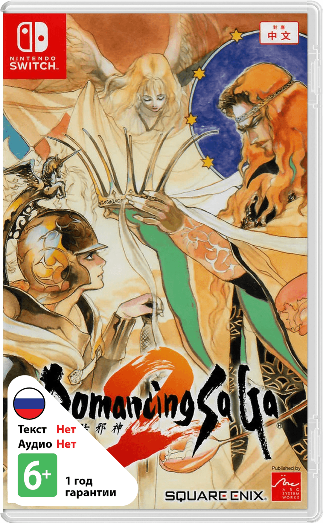 Romancing SaGa 2 [NSwitch]